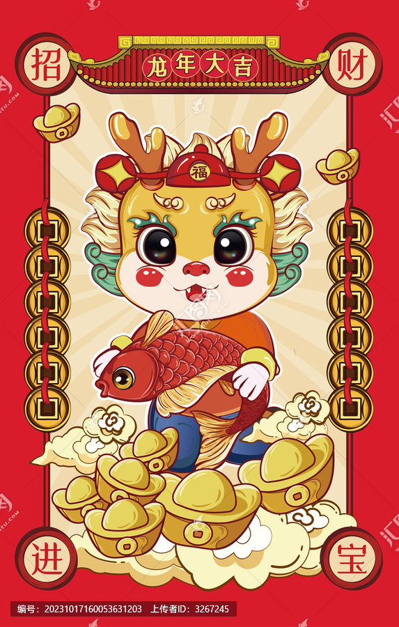 龍年吉祥