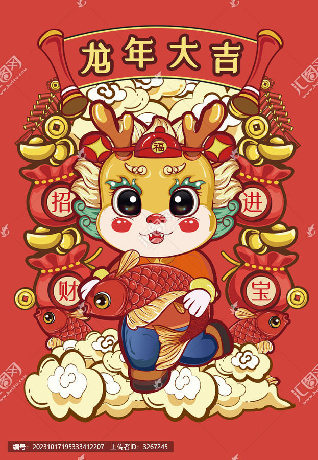 龍年