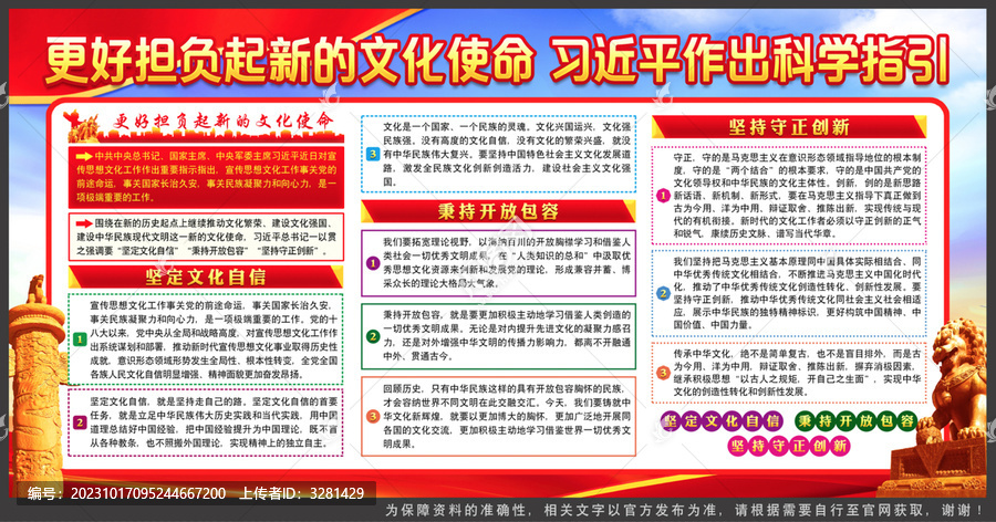 全國宣傳思想文化工作