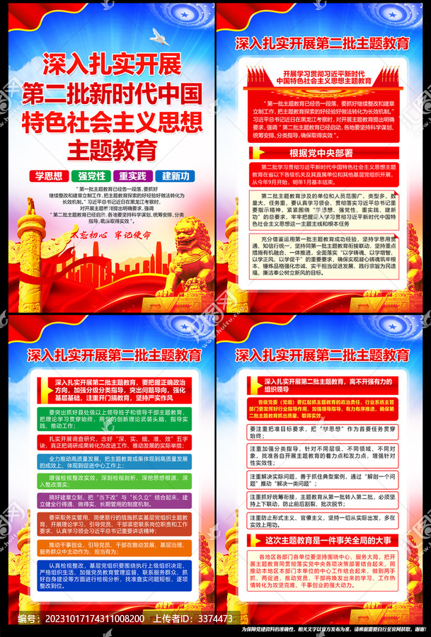 第二批主題教育