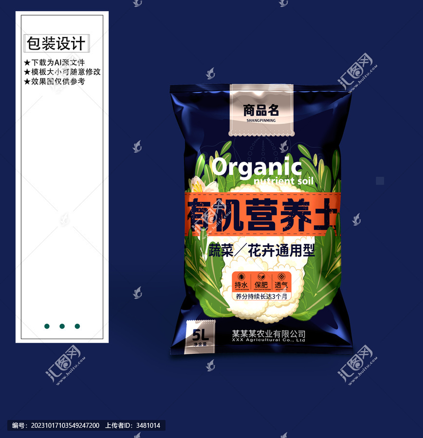 營養(yǎng)土包裝