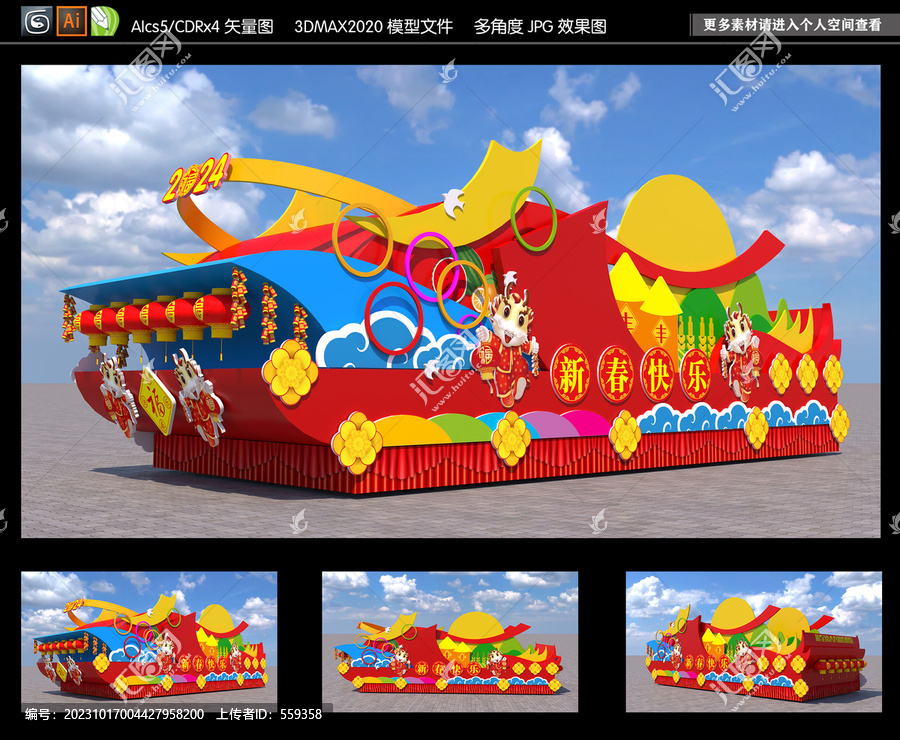 花車設(shè)計(jì)