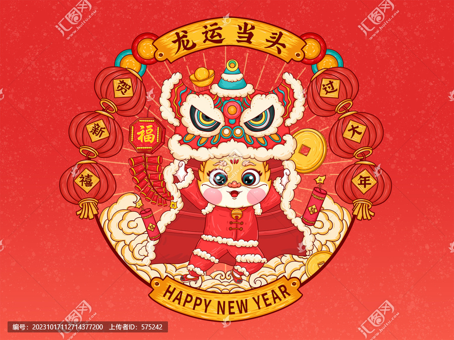 龍年