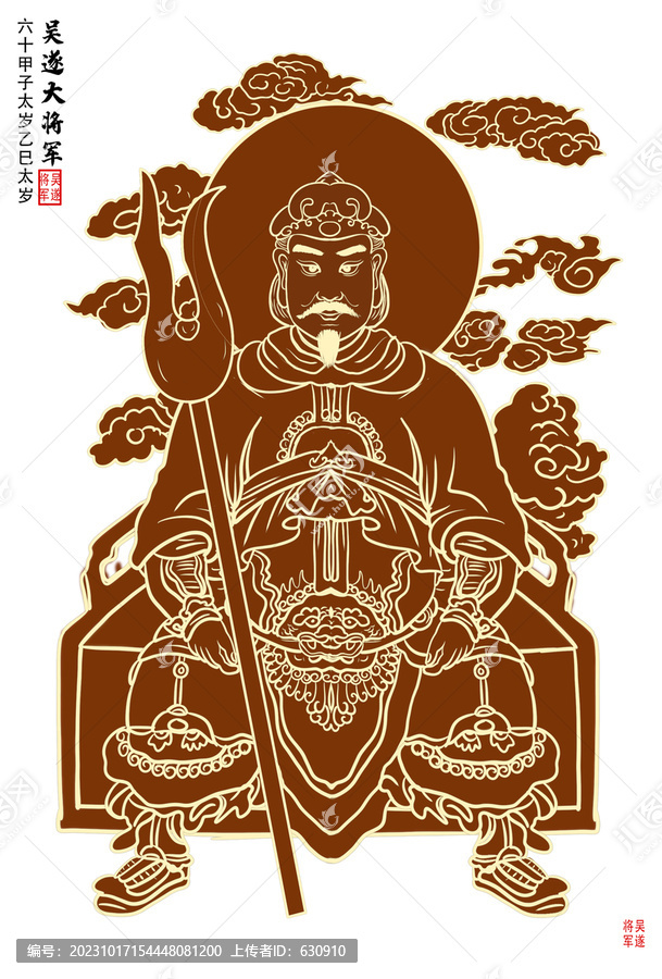 乙巳太歲吳遂大將軍插畫