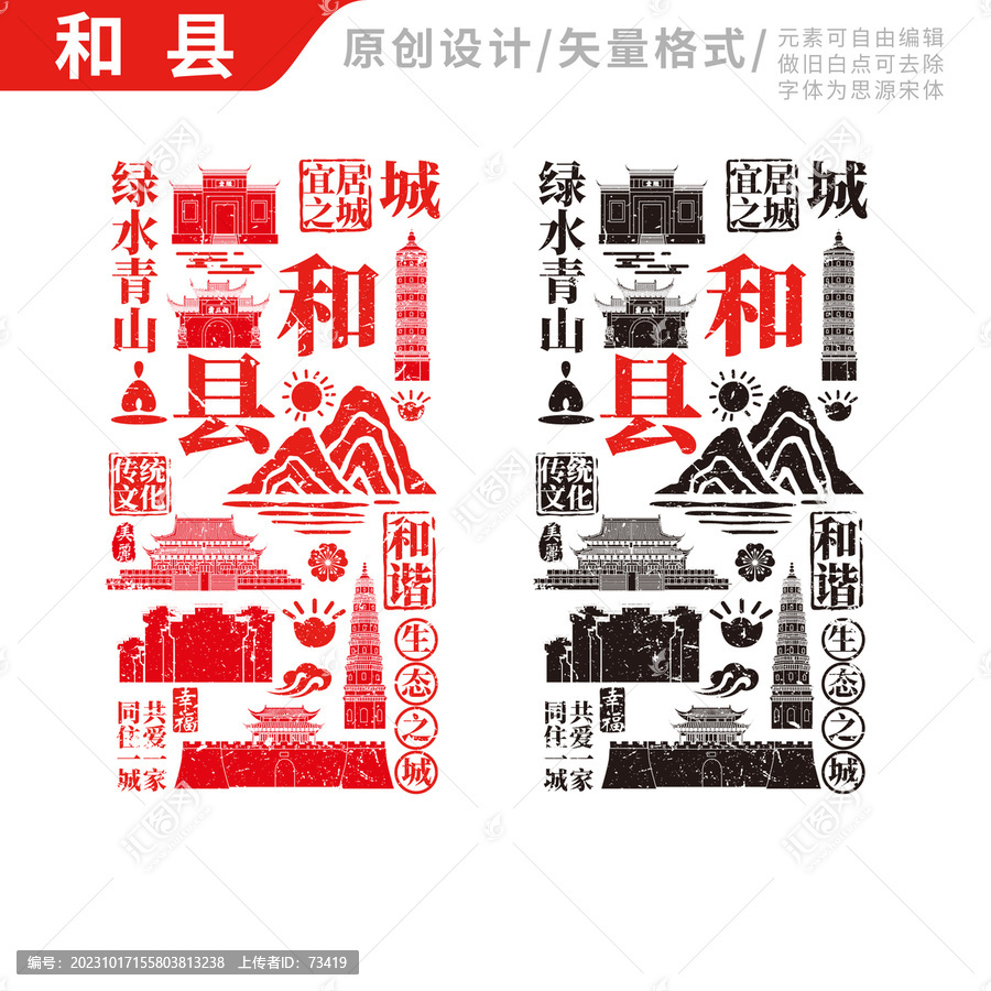 和縣手繪地標(biāo)建筑元素插圖