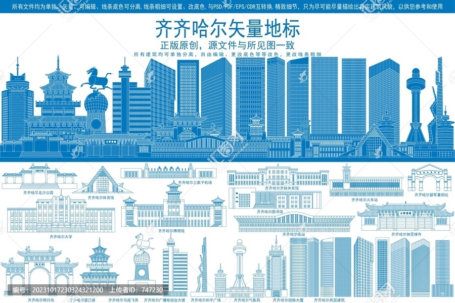 齊齊哈爾