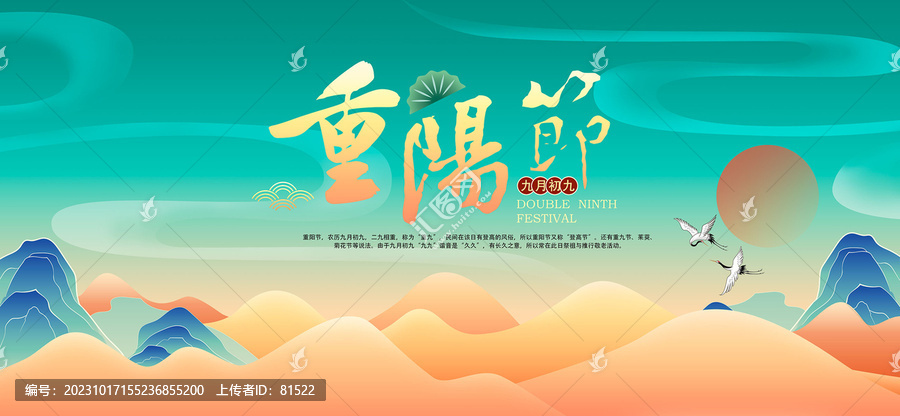 重陽(yáng)節(jié)