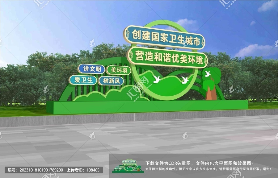 衛(wèi)生城市雕塑