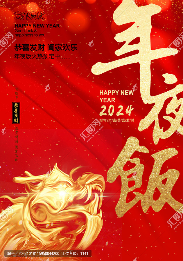 年夜飯預(yù)定
