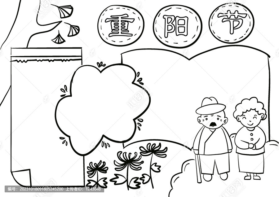 重陽節(jié)手抄報
