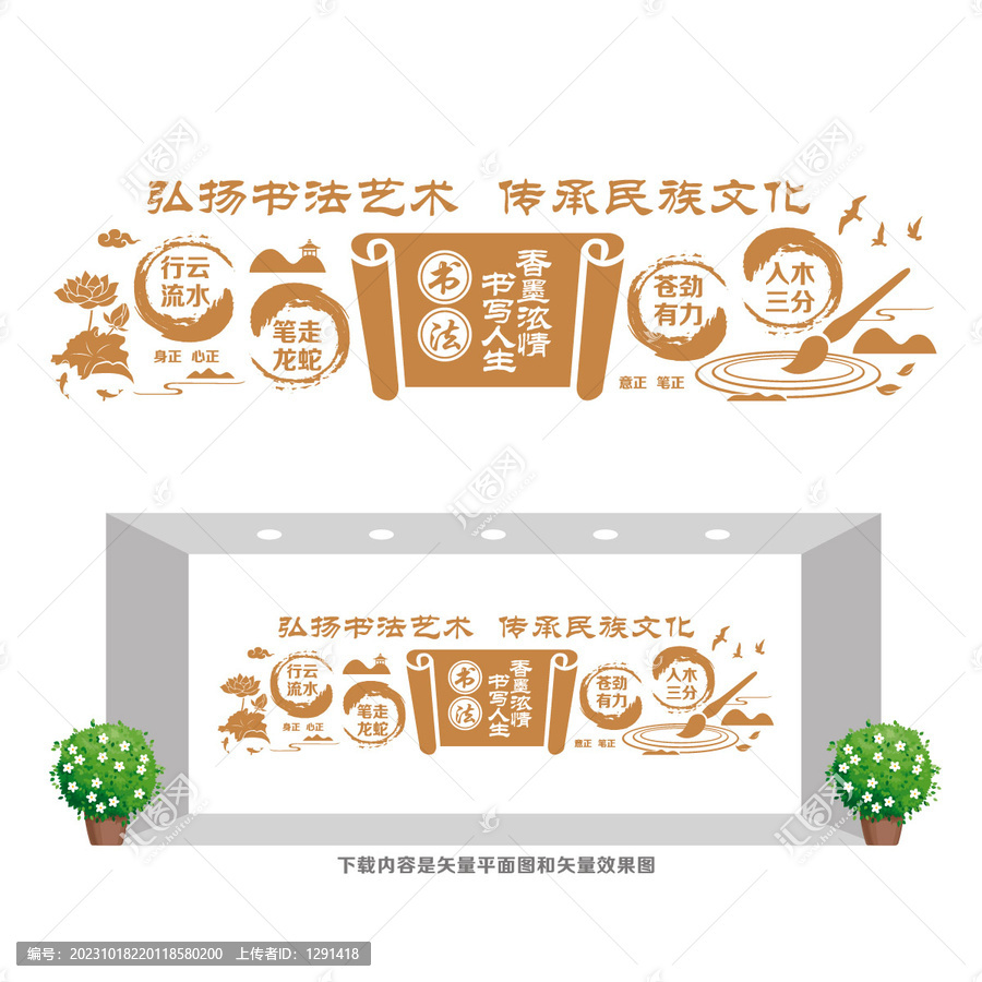 書法藝術(shù)文化墻