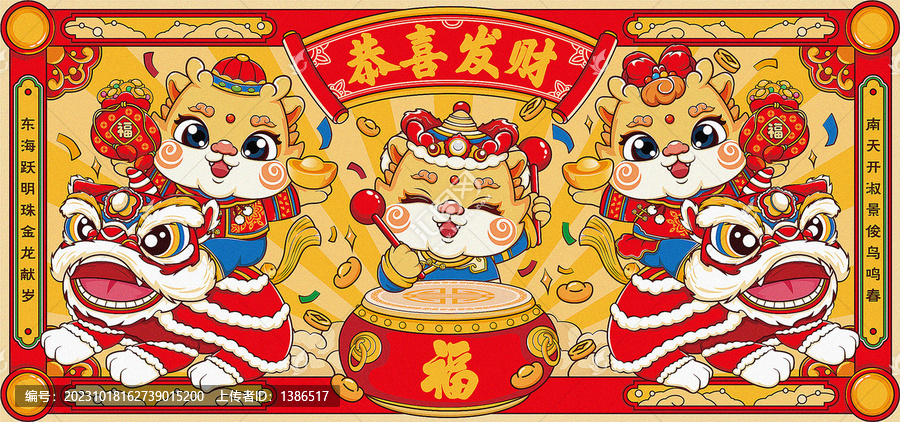 龍年海報(bào)