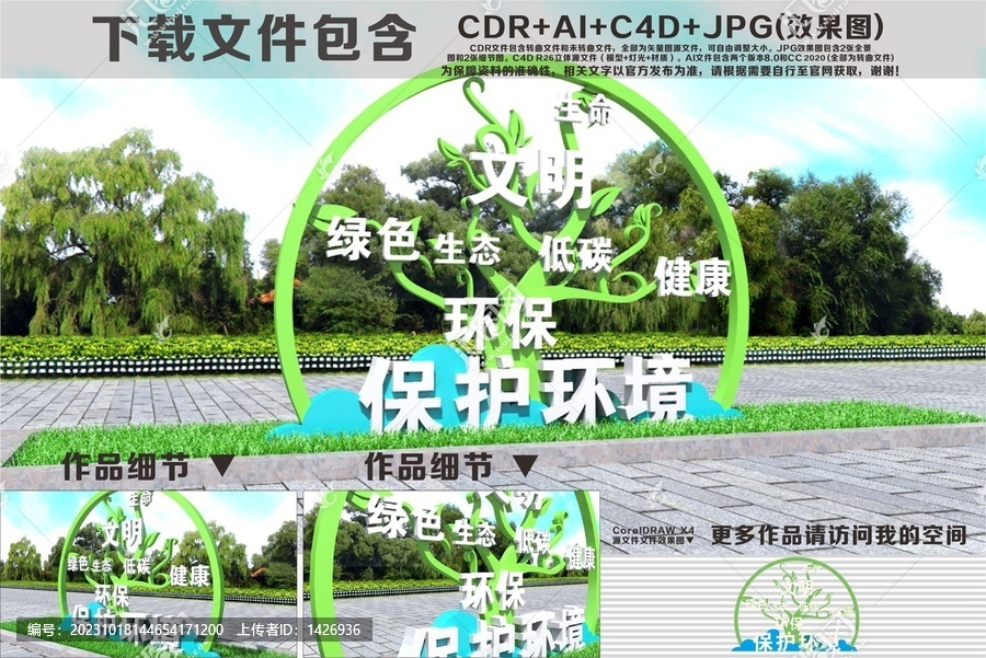 保護環(huán)境雕塑