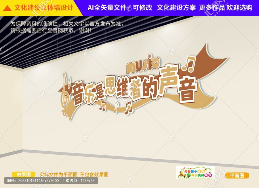 音樂(lè)教室文化墻