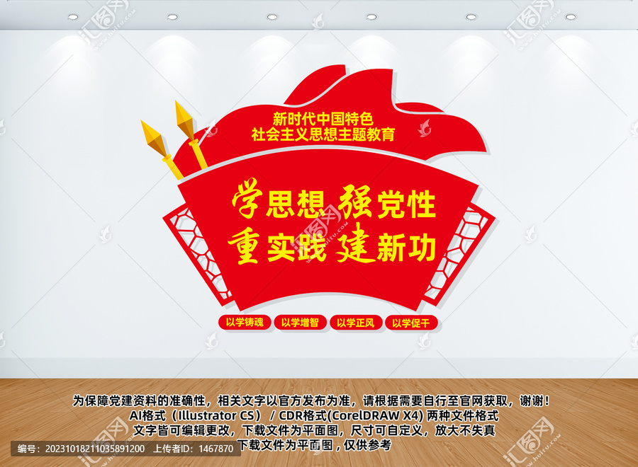 黨建主題教育文化墻