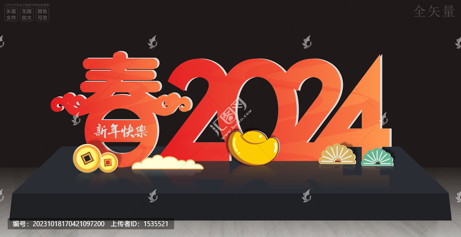 2024春節(jié)美陳元旦雕塑