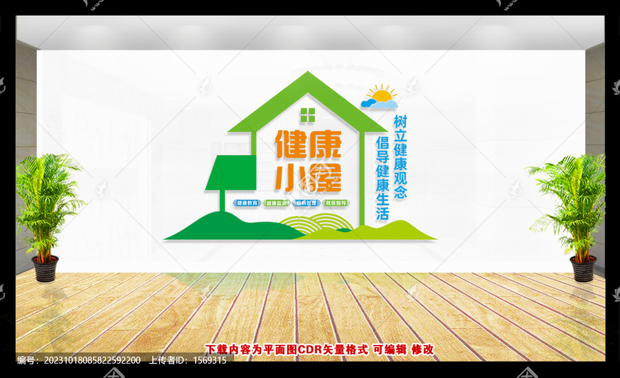健康小屋