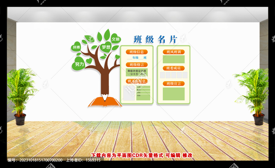 班級(jí)名片