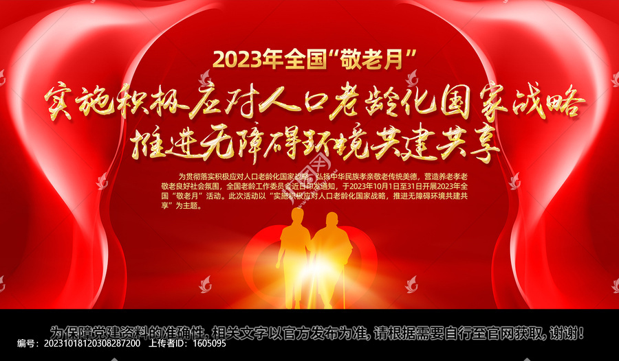 2023年全國敬老月