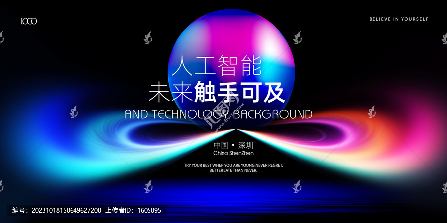 無限科技主畫面