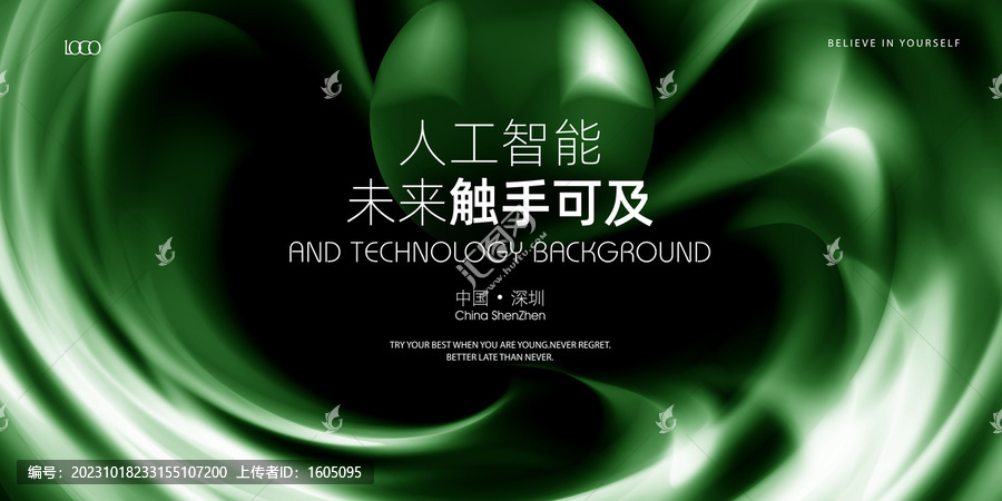 綠黑色科技背景