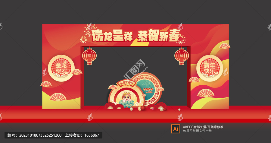 龍年拱門