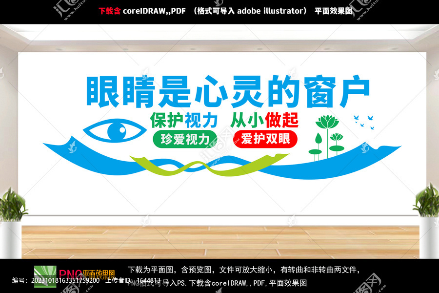 保護(hù)眼睛文化墻