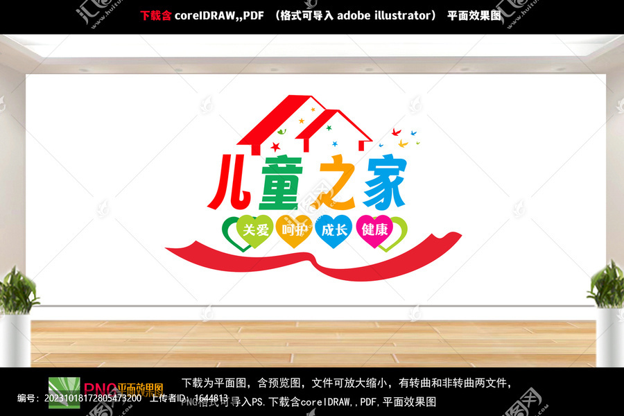 兒童之家