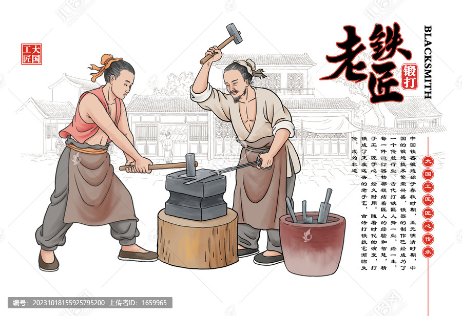 兩個(gè)鐵匠