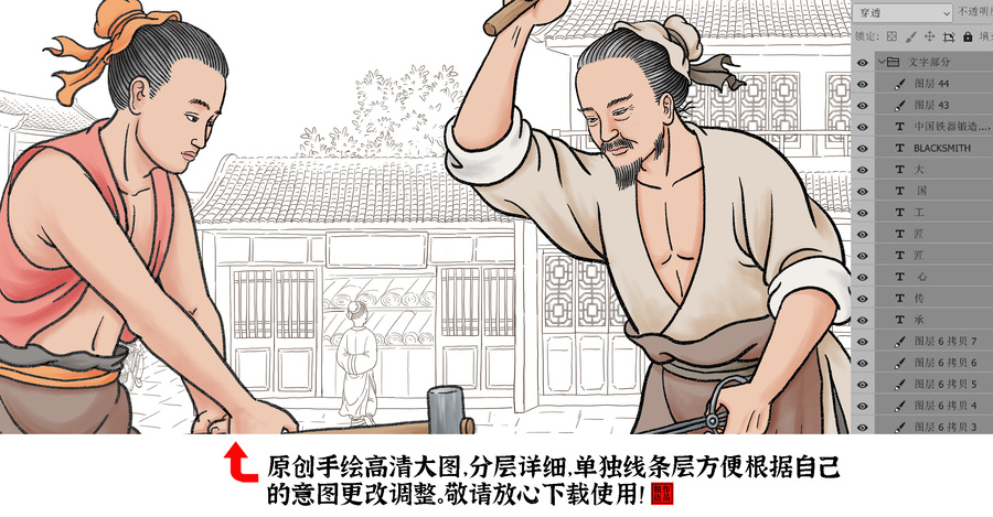 兩個(gè)鐵匠