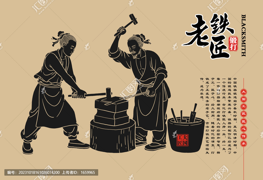 兩個鐵匠版畫風(fēng)格