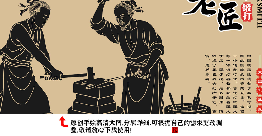 兩個鐵匠版畫風(fēng)格