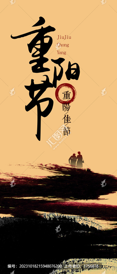 重陽(yáng)節(jié)