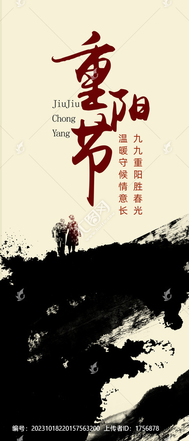 重陽(yáng)節(jié)