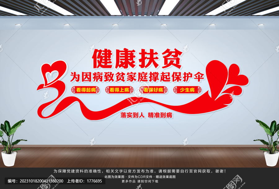 健康扶貧