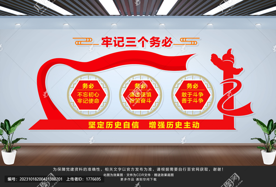 牢記三個(gè)務(wù)必