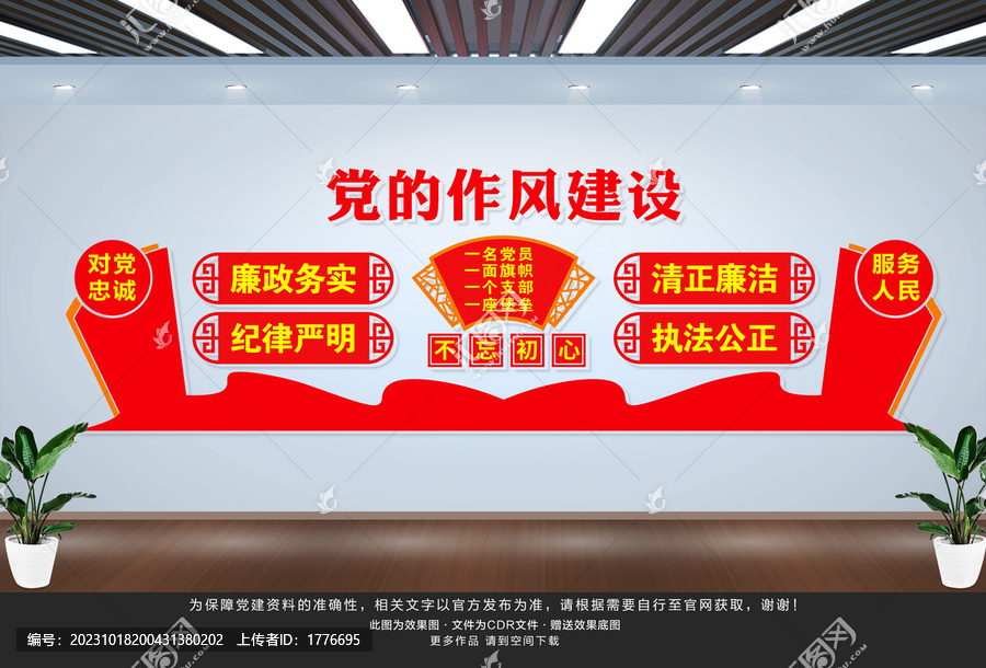 黨的作風(fēng)建設(shè)