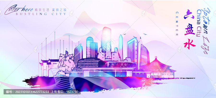 六盤水