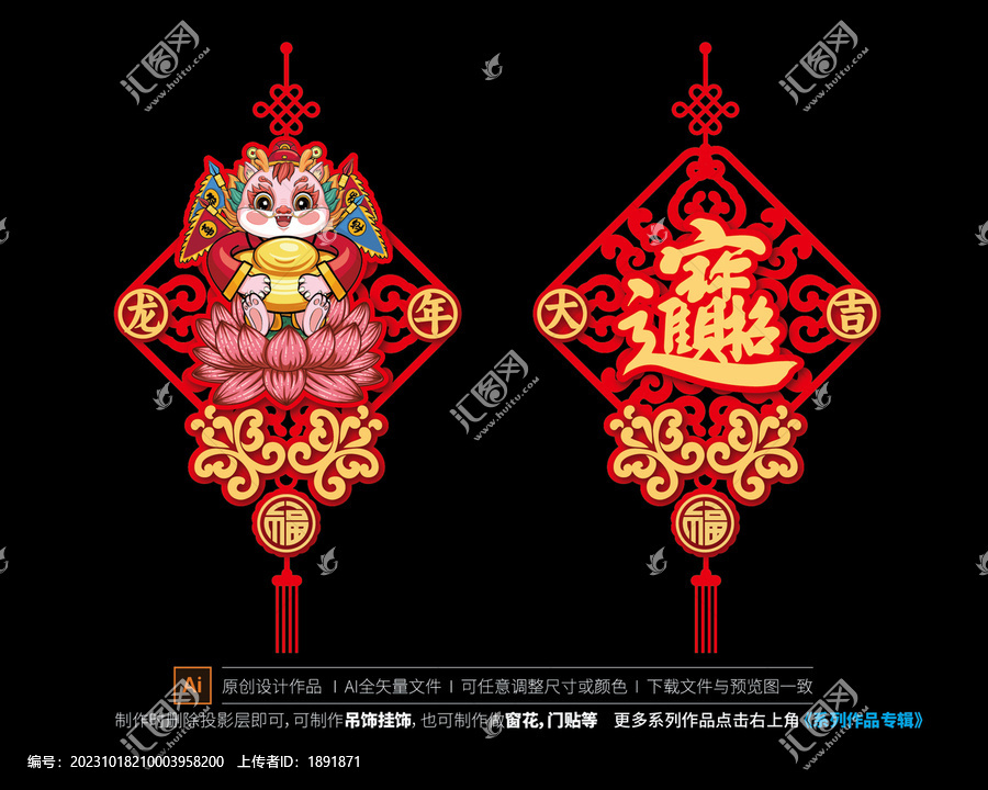龍年吊飾