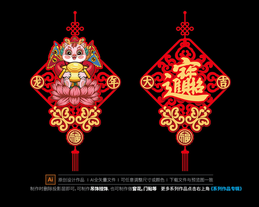 龍年吊飾