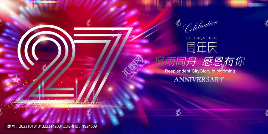 27周年慶