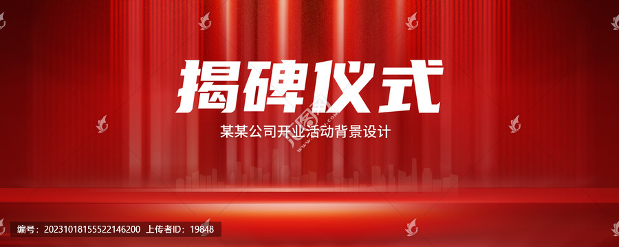 揭牌儀式