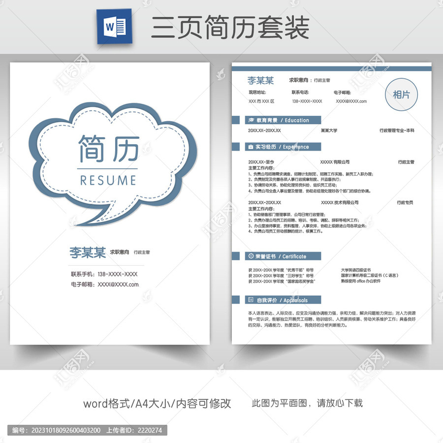 簡潔求職簡歷套裝