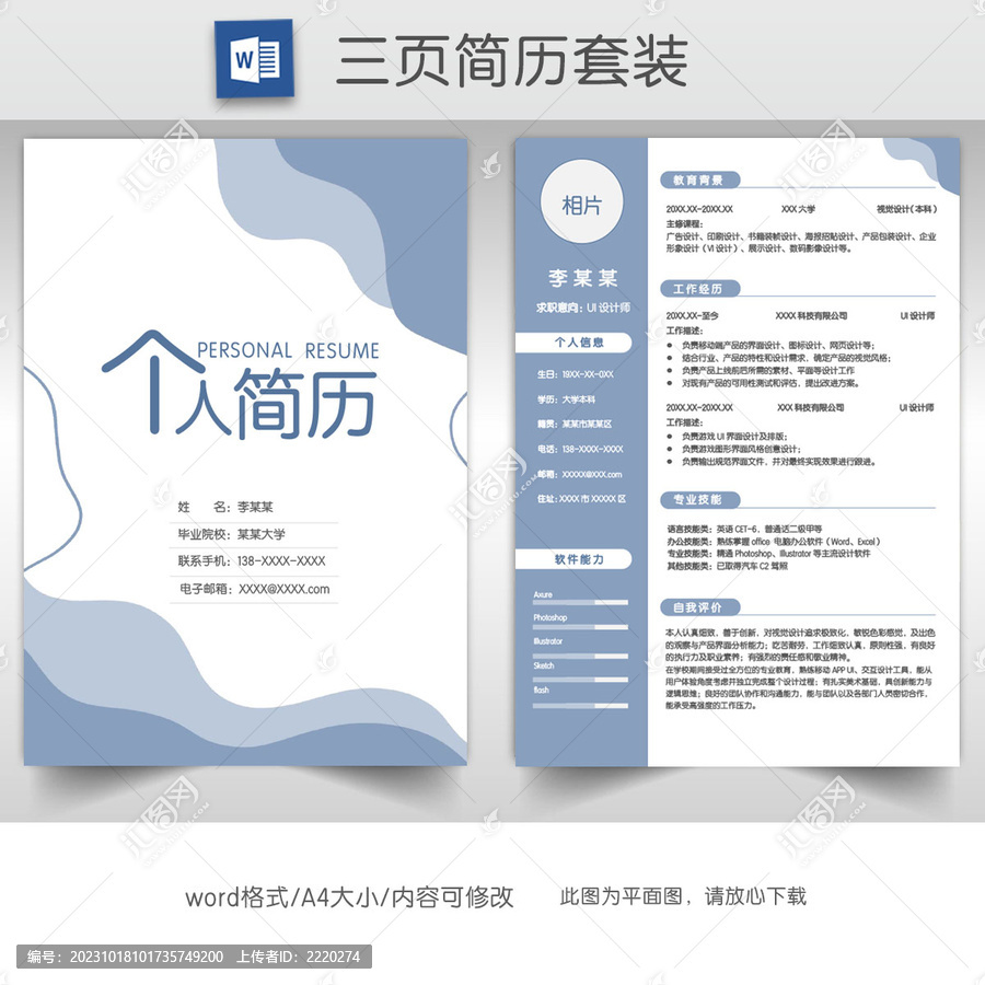 簡(jiǎn)約設(shè)計(jì)師求職簡(jiǎn)歷套裝