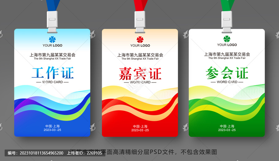 工作證