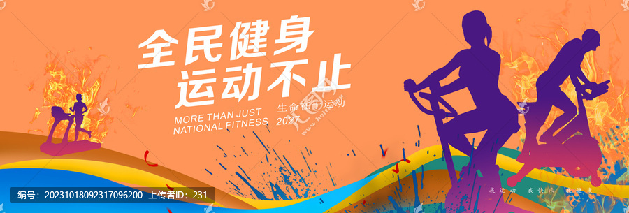 健身房文化墻廣告