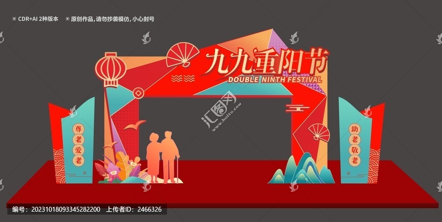 重陽節(jié)門頭