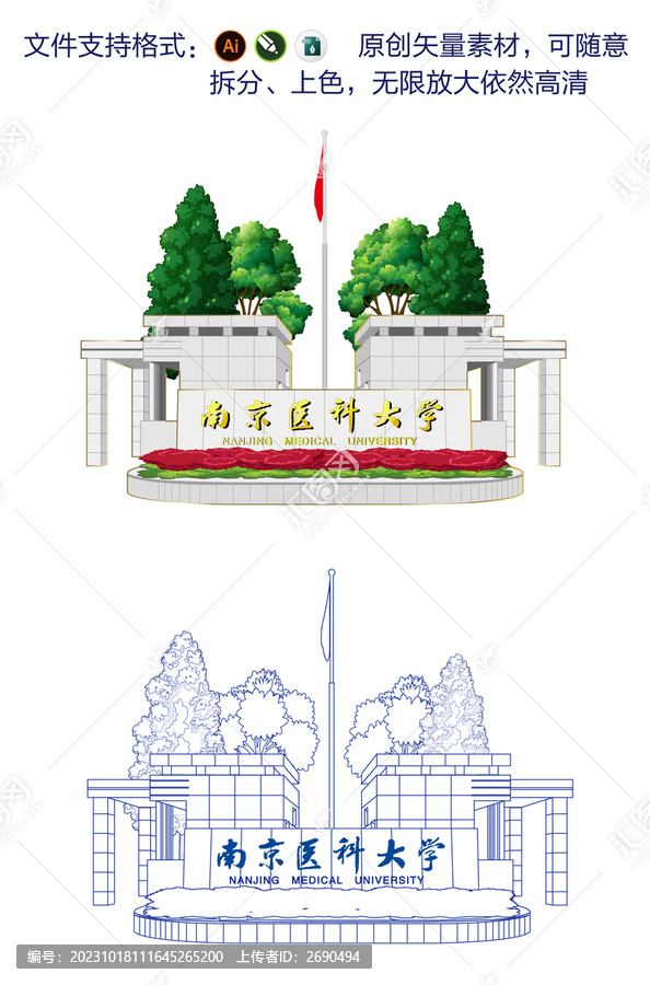 南京醫(yī)科大學(xué)校門