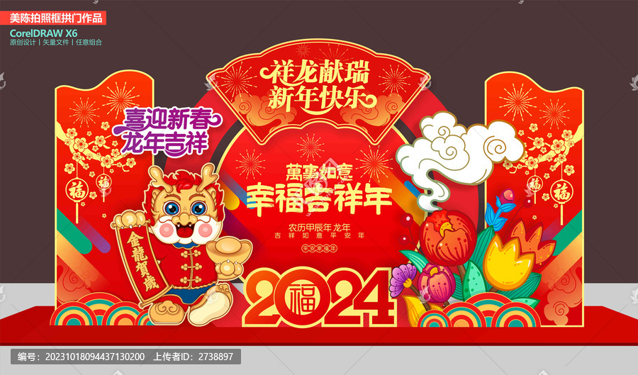 龍年美陳布置