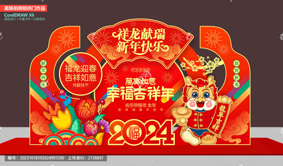 龍年美陳